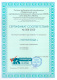 Сертификат соответствия СП 30.13330.2016 и СП 10.13130.2009